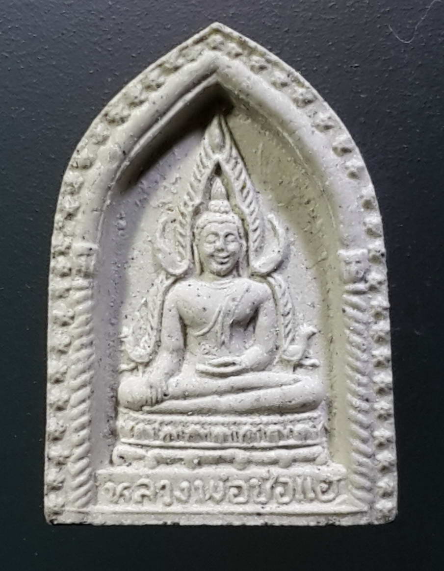 รหัสสินค้า พระมีกล่อง 268 พระผง รุ่นเมตตา หลวงพ่อช่อแฮ วัดพระธาตุช่อแฮ อำเภอเมือง จังหวัดแพร่ สร้างปี 2534