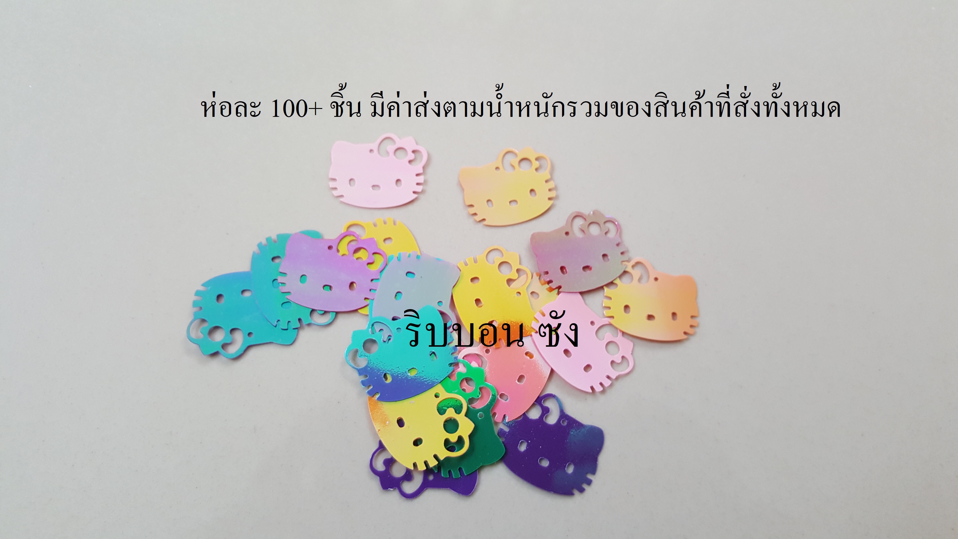 เลื่อมคิตตี้ เลื่อมตกแต่ง