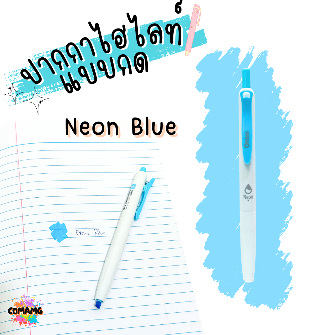 ปากกาไฮไลท์แบบกด Highlight ONISO โอนิโซะ มีให้เลือกหลายสี เลือกสีได้ พร้อมส่ง