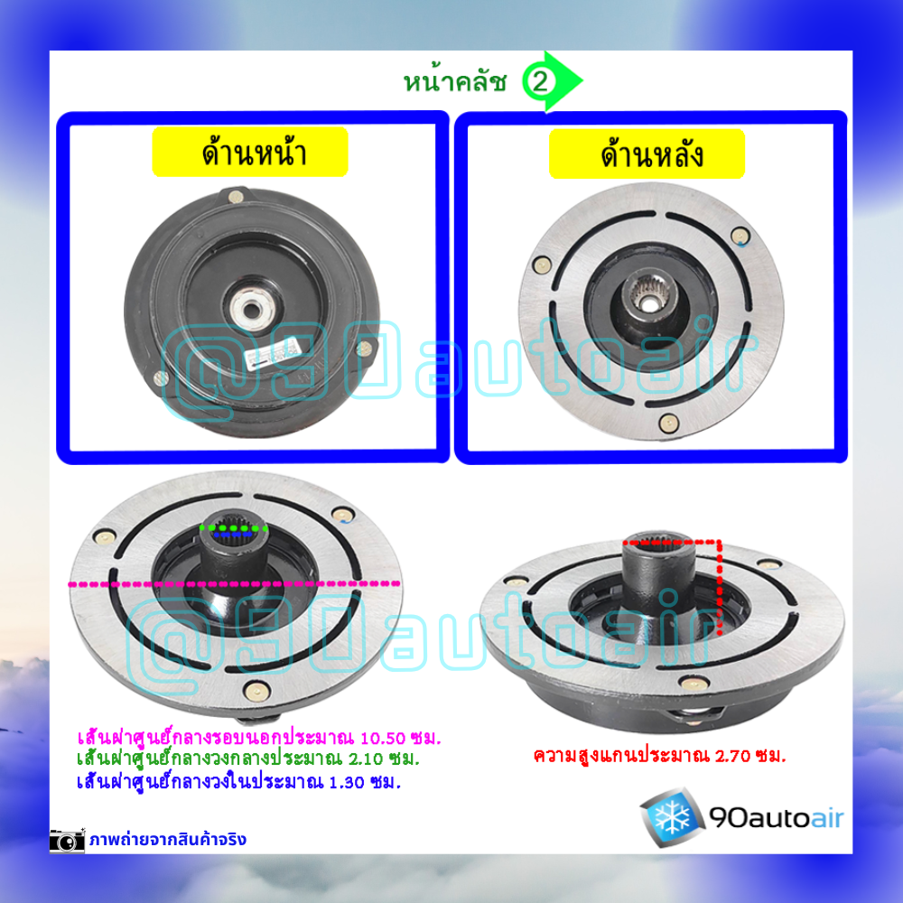 ชุดหน้าคลัชคอมแอร์ ฮอนด้า โมบิลิโอ , ฮอนด้า บีอาร์วี (ชุดหน้าคลัชคอมแอร์ Honda Mobilio, Honda BRV)