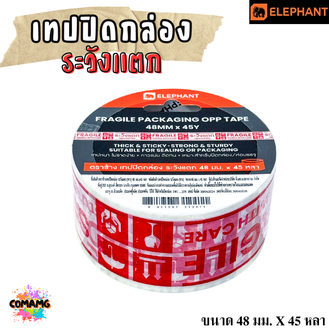 Elephant เทปปิดกล่องระวังแตก เทปแดงพิมพ์ระวังแตก OPP ปิดกล่อง ขนาด 48มม ยาว 45หลา ออกใบกำกับได้