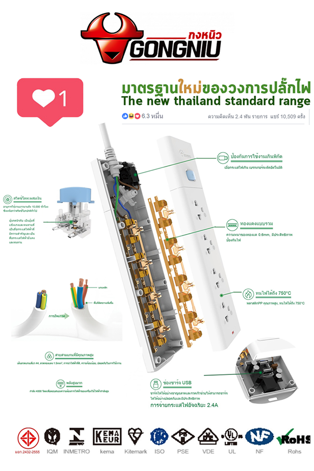 ปลั๊กไฟ 5ช่อง แบบ 5 สวิตซ์ ยี่ห้อGONGNIU มีมาตรฐาน มอก.