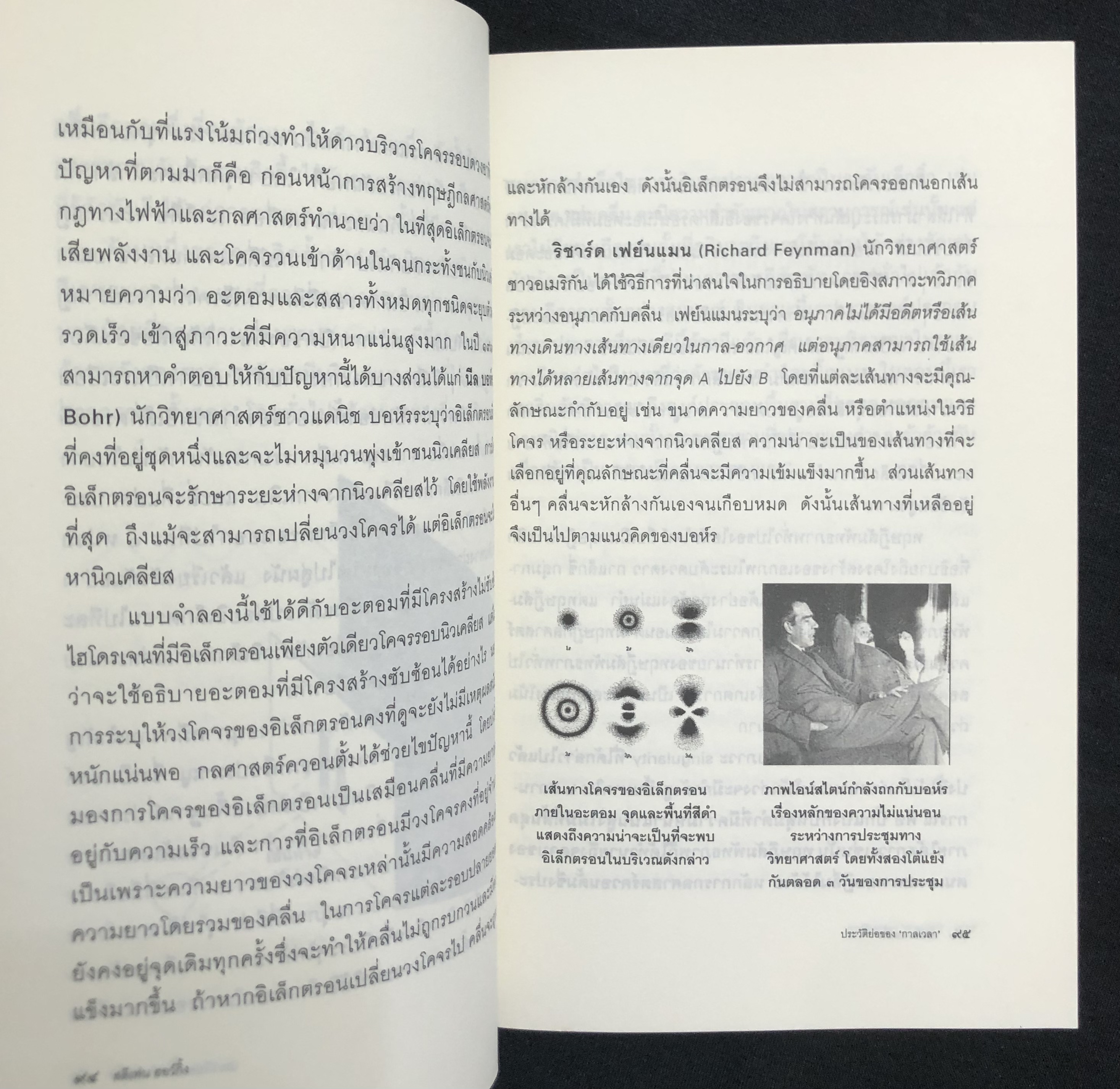 A BRIEF HISTORY OF TIME ประวัติย่อของกาลเวลา - สตีเฟน ฮอว์กิ้ง