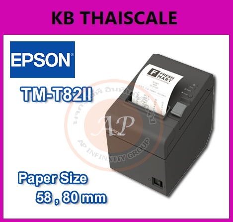 เครื่องพิมพ์ใบเสร็จ เครื่องพิมพ์กระดาษความร้อน58และ80มม. เครื่องพิมพ์สลิป58,และ80มม. เครื่องพิมพ์ใบเสร็จอย่างย่อ Epson Thermal TM-T82II(เชื่อมต่อUSB)