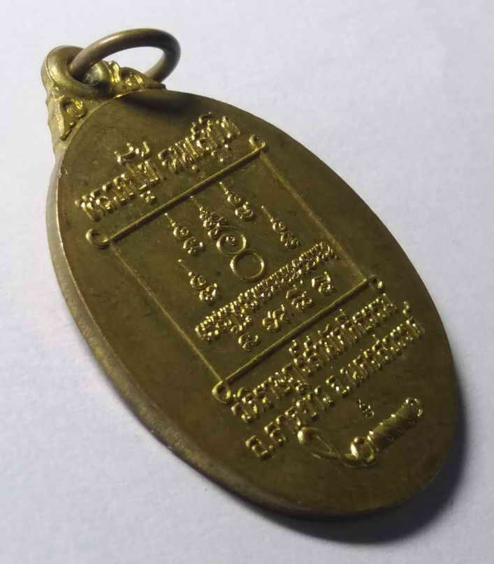 รหัสสินค้า เหรียญคณาจารย์ 077 เหรียญตะกรุดมหาเมตตา หลวงปู่โท้ วัดราษฎร์สามัคคีธรรม (วัดดอนเปร็ง) อำเภอลาดยาว จังหวัดนครสวรรค์ ตอกโค๊ต