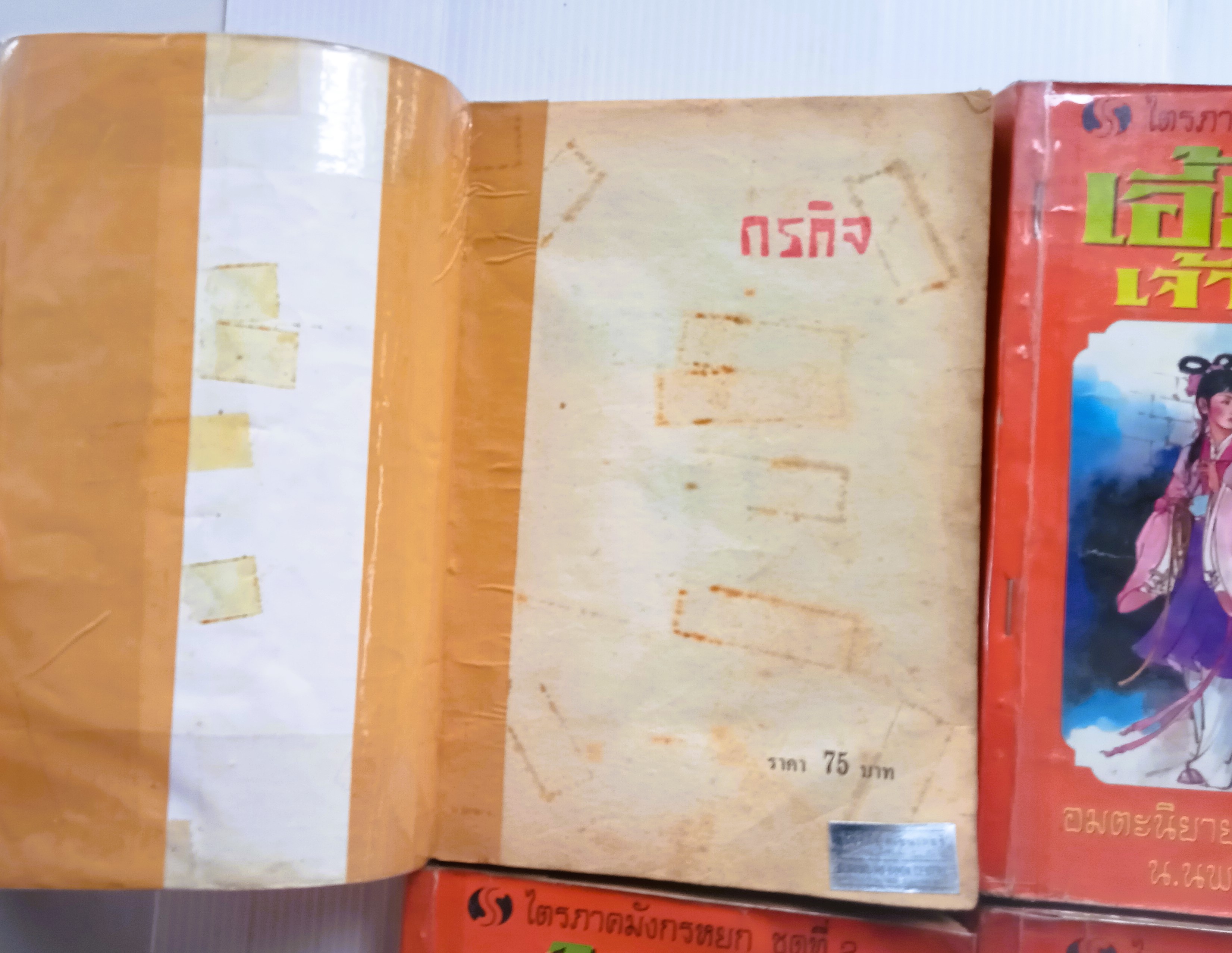 มังกรหยก ภาค 2 (เอี้ยก่วยเจ้าอินทรี)