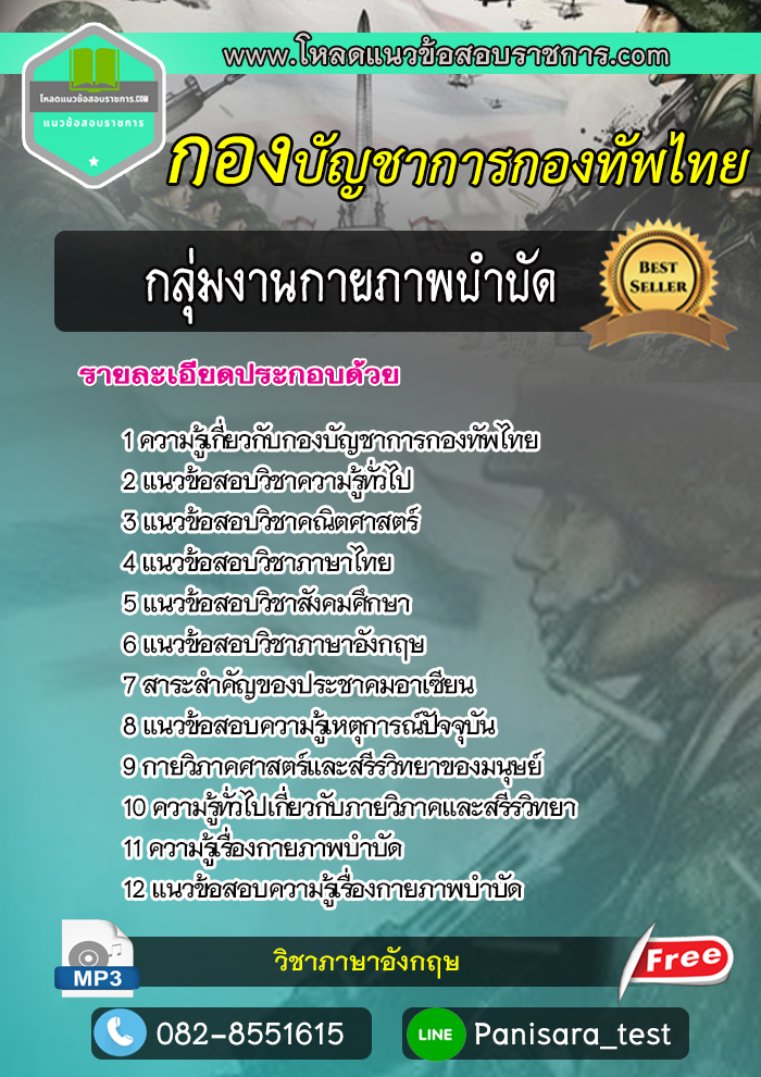 แนวข้อสอบ กลุ่มงานกายภาพบำบัด กองบัญชาการกองทัพไทย