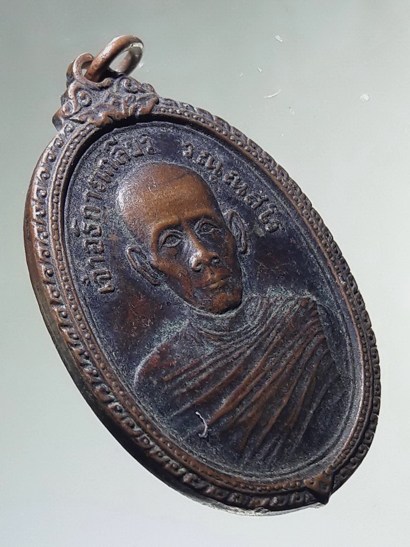 Antig FB 12974 เหรียญ หลวงพ่อเกลียว วัดดอนตาล ปี18 พระเกจิเมืองสุพรรณ สวยเดิม