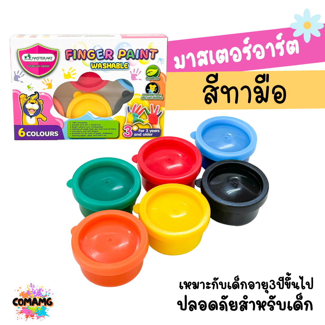 สีทามือ ฟิงเกอร์เพ้นท์ สีปลอดสารพิษสำหรับเด็ก กระปุก 35 มล. 6 สี Master Art มาสเตอร์อาร์ต พร้อมส่ง