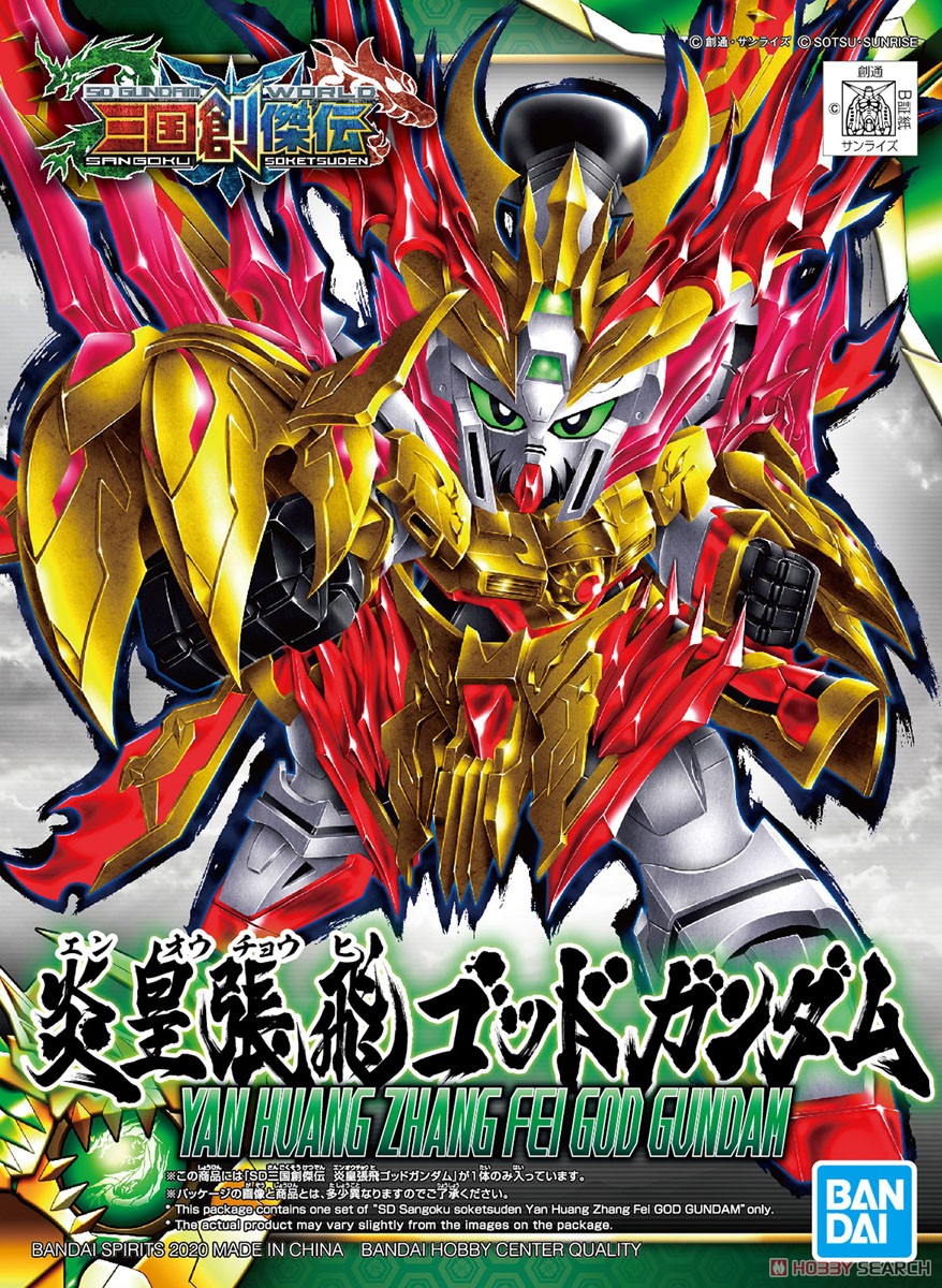 SD33 Yan Huang Zhang God Gundam