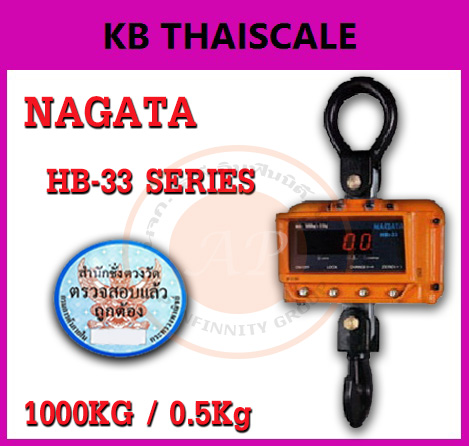 ตาชั่งแขวนดิจิตอล1000กิโล ตาชั่งแขวน1000kg เครื่องชั่งดิจิตอลแขวน1000กิโล เครื่องชั่งแบบแขวน1000kg ละเอียด0.5kg ยี่ห้อ NAGATA รุ่น HB-33 (ผ่านการตรวจรับรองจากสำนัก ชั่ง ตวง วัด)