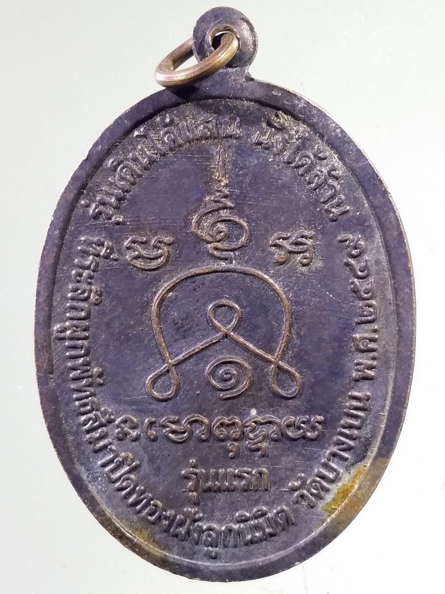 รหัสสินค้า เหรียญคณาจารย์ 222 เหรียญสมเด็จพระบรมครู หลวงพ่อกบ วัดเขาสาริกา ออกวัดบางเบน รุ่นแรก สร้างปี 2549 ที่ระลึกในงานผูกพัทธสีมาปิดทองฝังลูกนิมิต รุ่นเดินได้แสน นั่งได้ล้าน