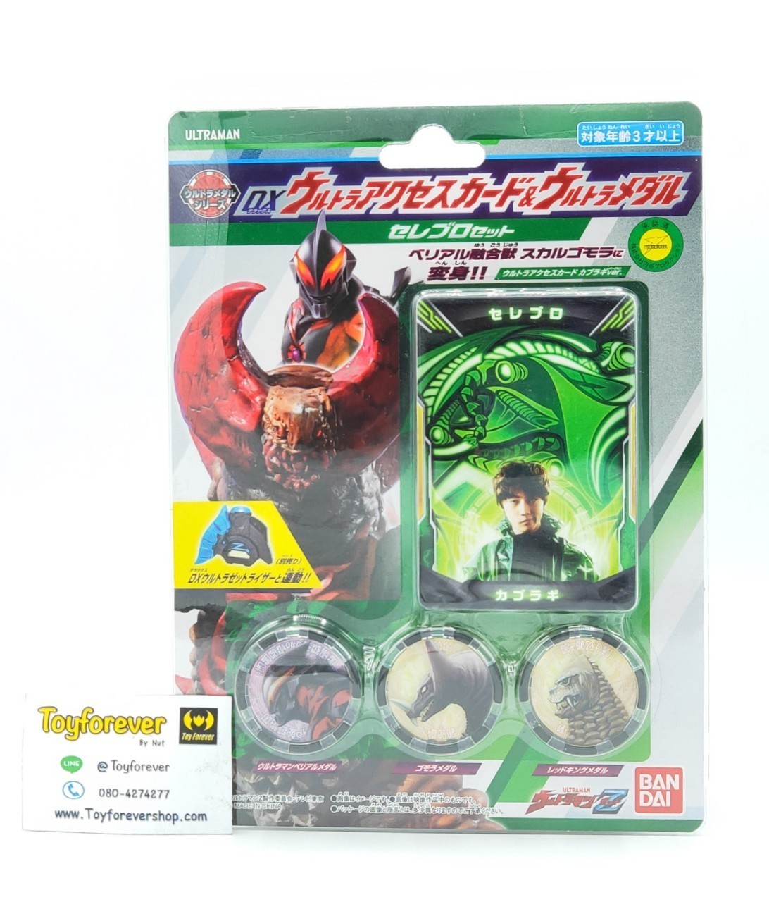 DX Ultra Access Card & Ultra Medal Set อุลตร้าแมนZ