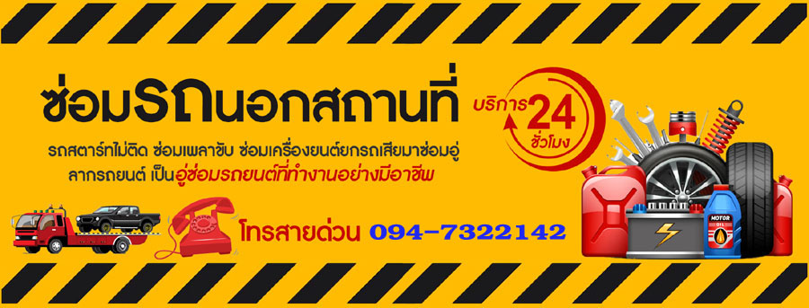 ช่างซ่อมรถยนต์