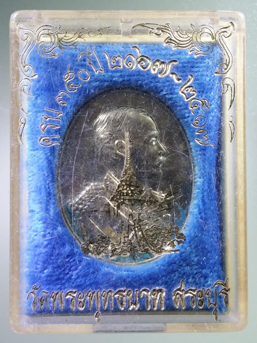 รหัสสินค้า พระมีกล่อง 1908 เหรียญกะไหล่ทอง รัชกาลที่ 5 วัดพระพุทธบาท จังหวัดสระบุรี ที่ระลึกครบ 350 ปี สร้างปี 2517