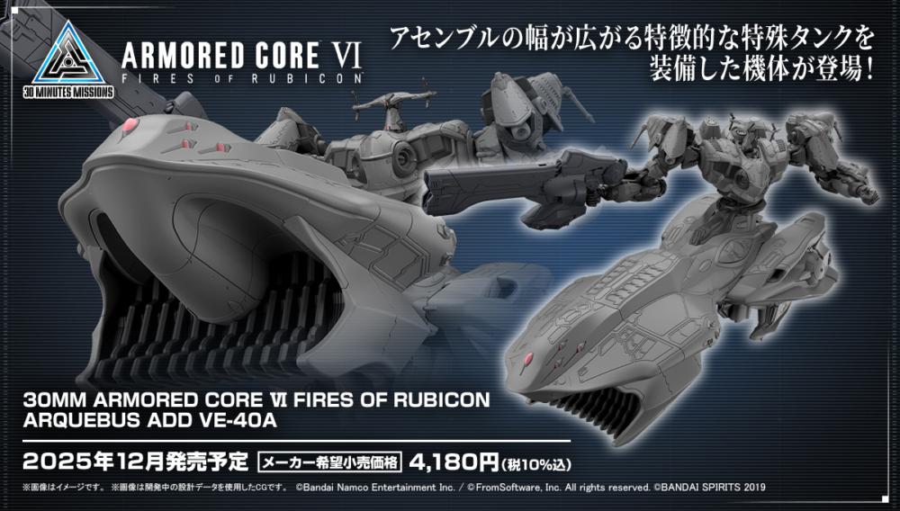 <Preorder ปิดรับวันที่ 16/6/2025 > 🔔เปิดรับPreorderมีมัดจำ 100 บาท 30MM ARMORED CORE Ⅵ FIRES OF RUBICON ARQUEBUS ADD VE-40A