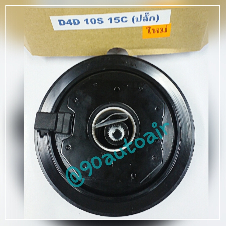 ชุดหน้าคลัชคอมแอร์ D4D 10S 15C (ปลั๊ก) commuter ดีเซล