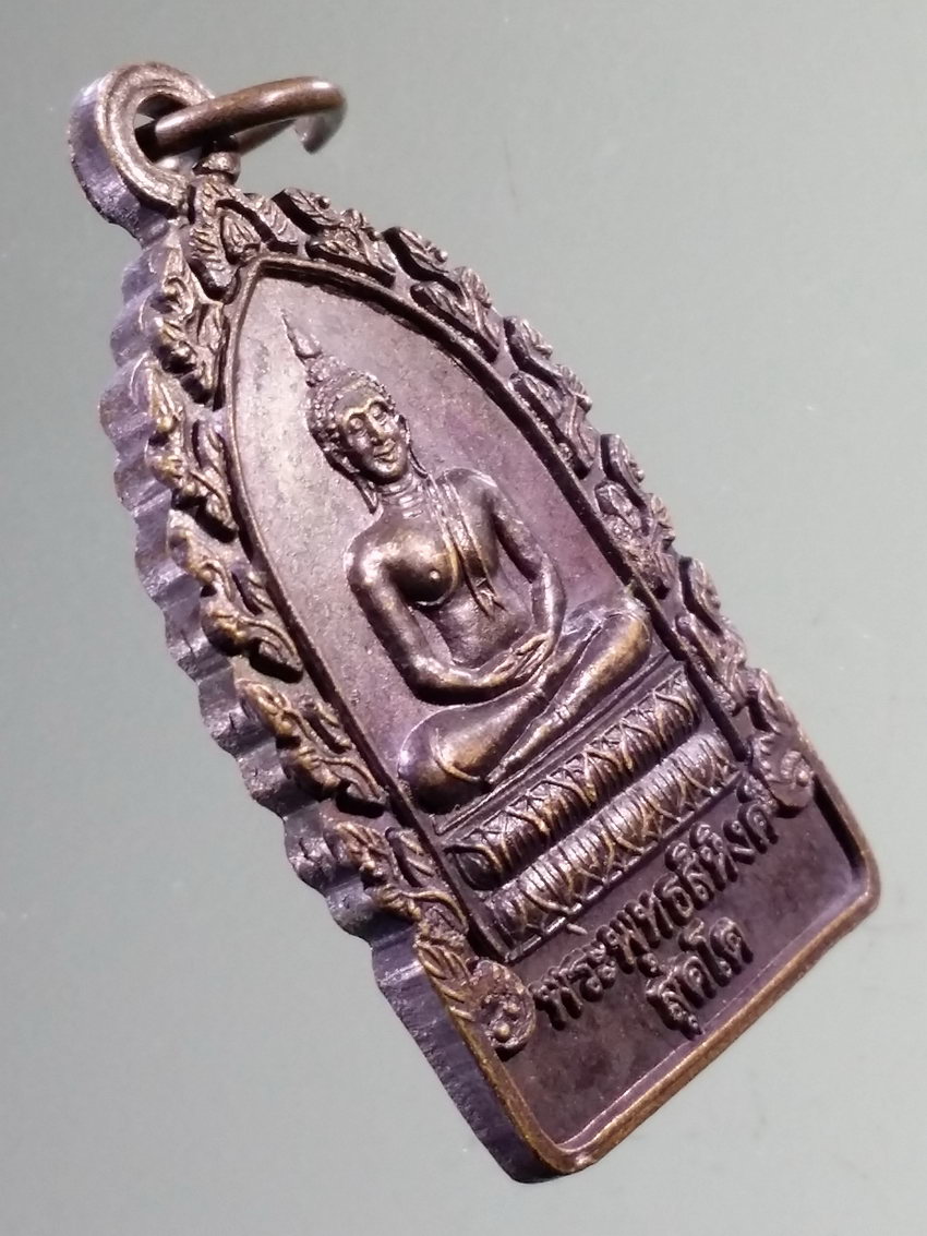 รหัสสินค้า เหรียญพระพุทธ 4004 เหรียญพระพุทธสิหิงค์สุคโต หลังยันต์ ไม่ทราบที่