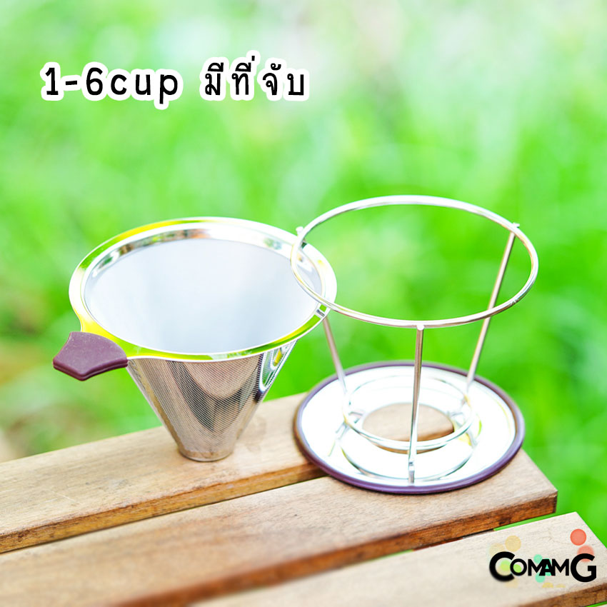 ดริปเปอร์สแตนเลส กรวยกรองกาแฟ กรวยดริปกาแฟ Coffee Dripper