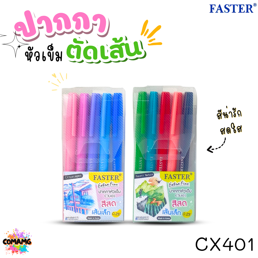 Faster ปากกาหัวเข็ม ตันเส้น Extra Fine รุ่น CX401 หัวขนาด 0.28mm ชุด5สี ออกบิลได้ พร้อมส่ง