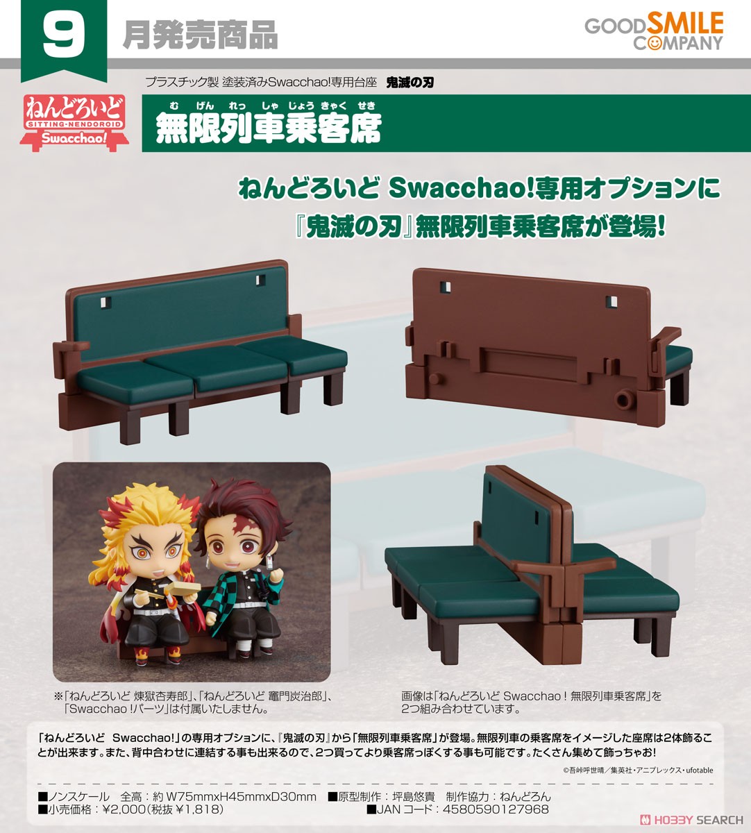 <Preorderถึงวันที่ 25/3/2022 > เปิดรับPreorder #มัดจำ 100 บาท Nendoroid Swacchao! Mugen Train Passenger Seat (PVC Figure)