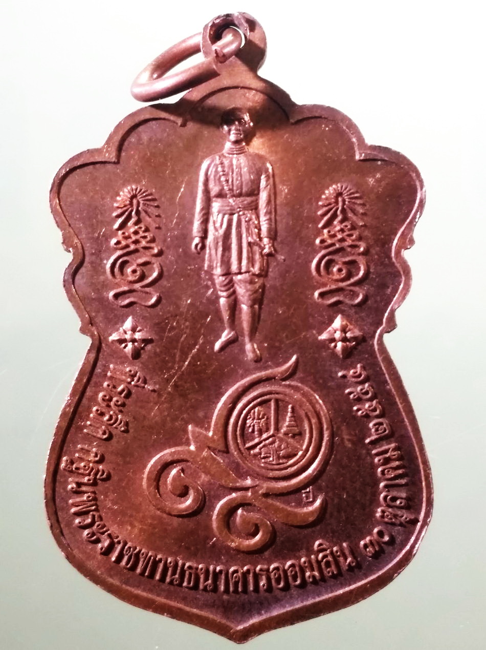 รหัสสินค้า เหรียญพระพุทธ 4102 เหรียญเสมา ครบ 99 ปี ธนาคารออมสิน หลวงพ่อพระพุทธนิมิตร วัดหน้าพระเมรุราชิการาม ที่ระลึกกฐินพระราชทานธนาคารออมสิน สร้างปี 2554