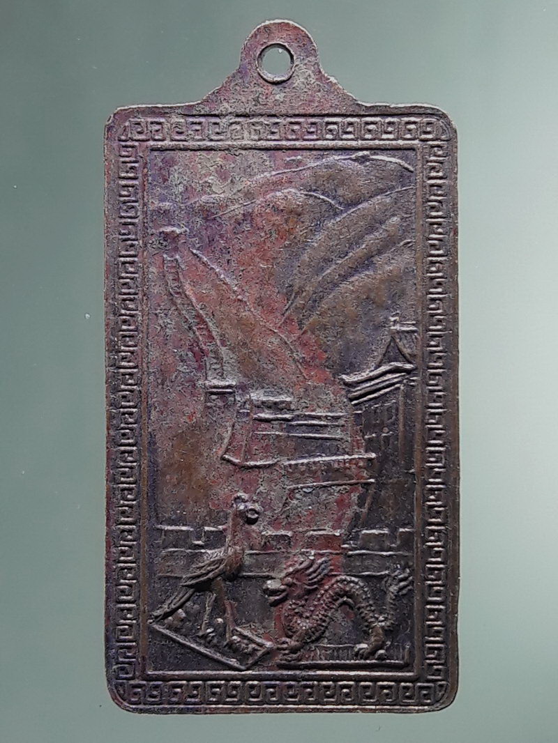 Antig FB 12900 เหรียญยืนหลวงพ่อเพิ่ม วัดป้อมแก้ว รุ่นเยือนกรุงปักกิ่งประเทศจีน ตอกโค้ด ด้านหน้า