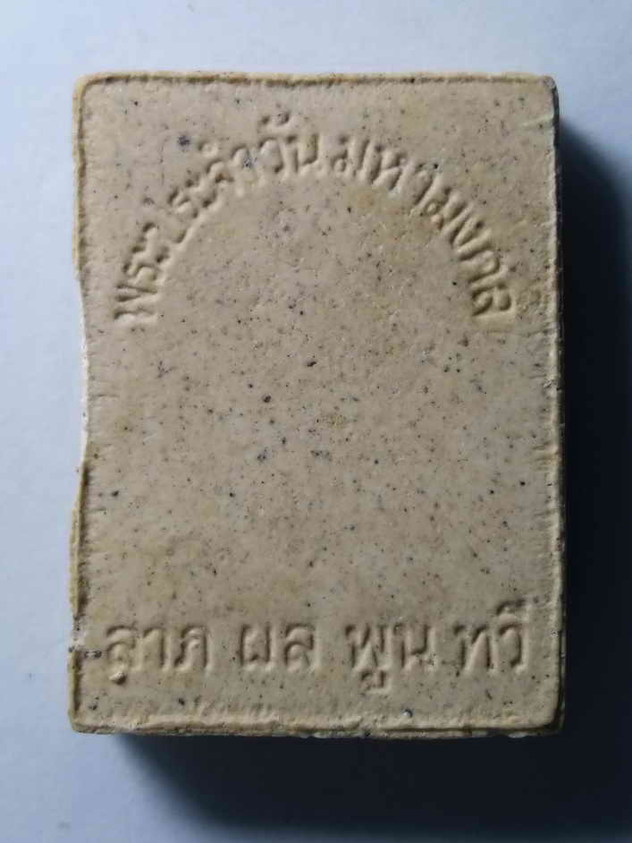 รหัสสินค้า พระไม่ทราบที่ 090 พระประจำวันมหามงคล ปางไสยาสน์ (สำหรับคนเกิดวันอังคาร) พระรายการนี้ให้เช่าบูชาแล้ว