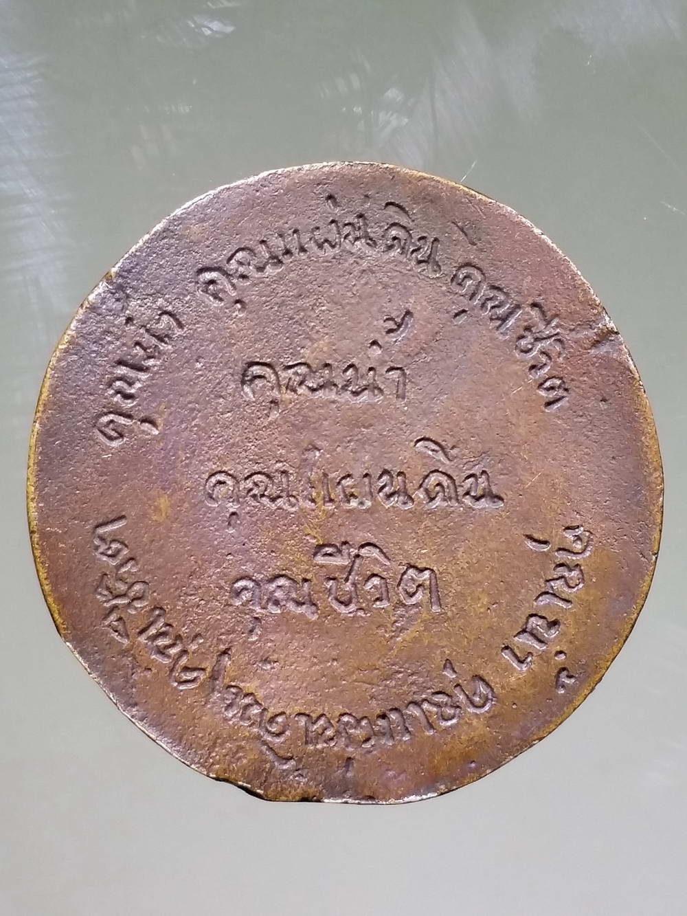 รหัสสินค้า พระกริ่ง พระหล่อ 172 เหรียญหล่อเนื้อนวโลหะพระแม่ธรณี ด้านหลังเขียนว่า คุณน้ำ คุณแผ่นดิน คุณชีวิต ไม่ทราบสำนัก เก่ามาก เนื้อหามีอายุ พระรายการนี้ให้เช่าบูชาแล้ว