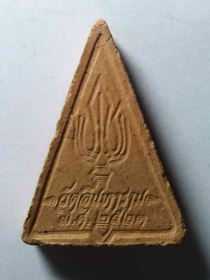 รหัสสินค้า พระเนื้อดิน เนื้อผง เนื้อว่าน 454 พระผงพิมพ์พระพุทธ วัดอินทาราม สร้างปี 2523