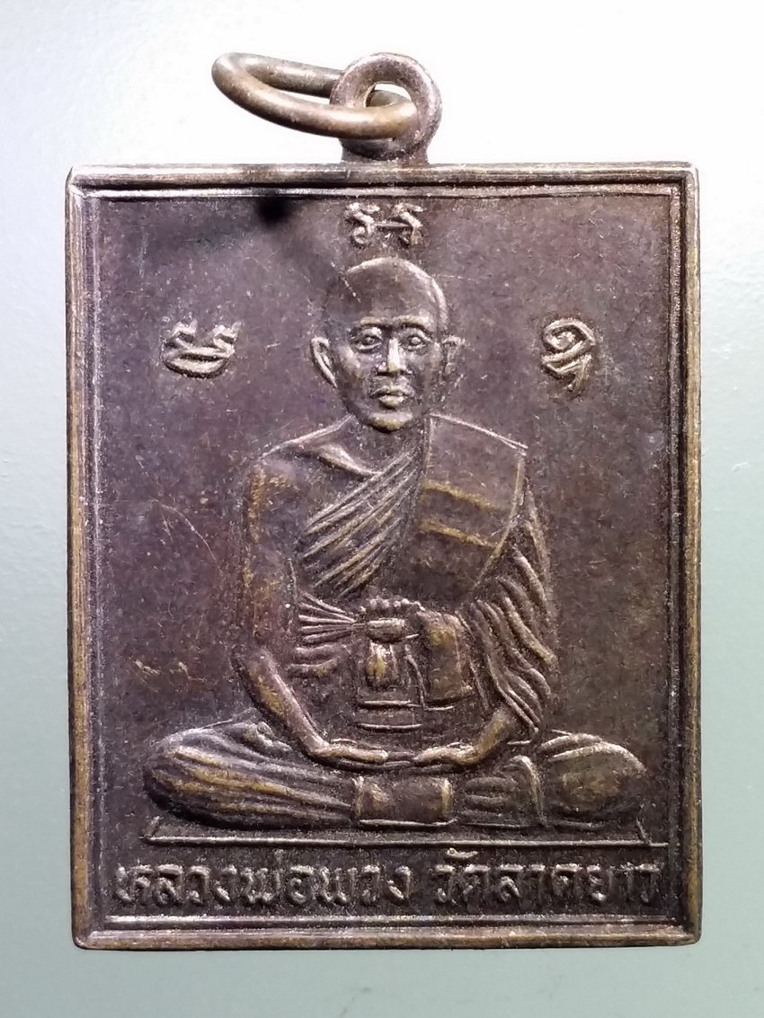 รหัสสินค้า เหรียญคณาจารย์ 6906 เหรียญหลวงพ่อพวง ออกวัดลาดยาวอำเภอลาดยาวจังหวัดนครสวรรค์สร้างปี 2528 รุ่นแผ่นดินธรรมแผ่นดินทอง หลวงปู่เปลื้อง พระสงฆ์ 5 แผ่นดิน วัดลาดยาว ปลุกเสก