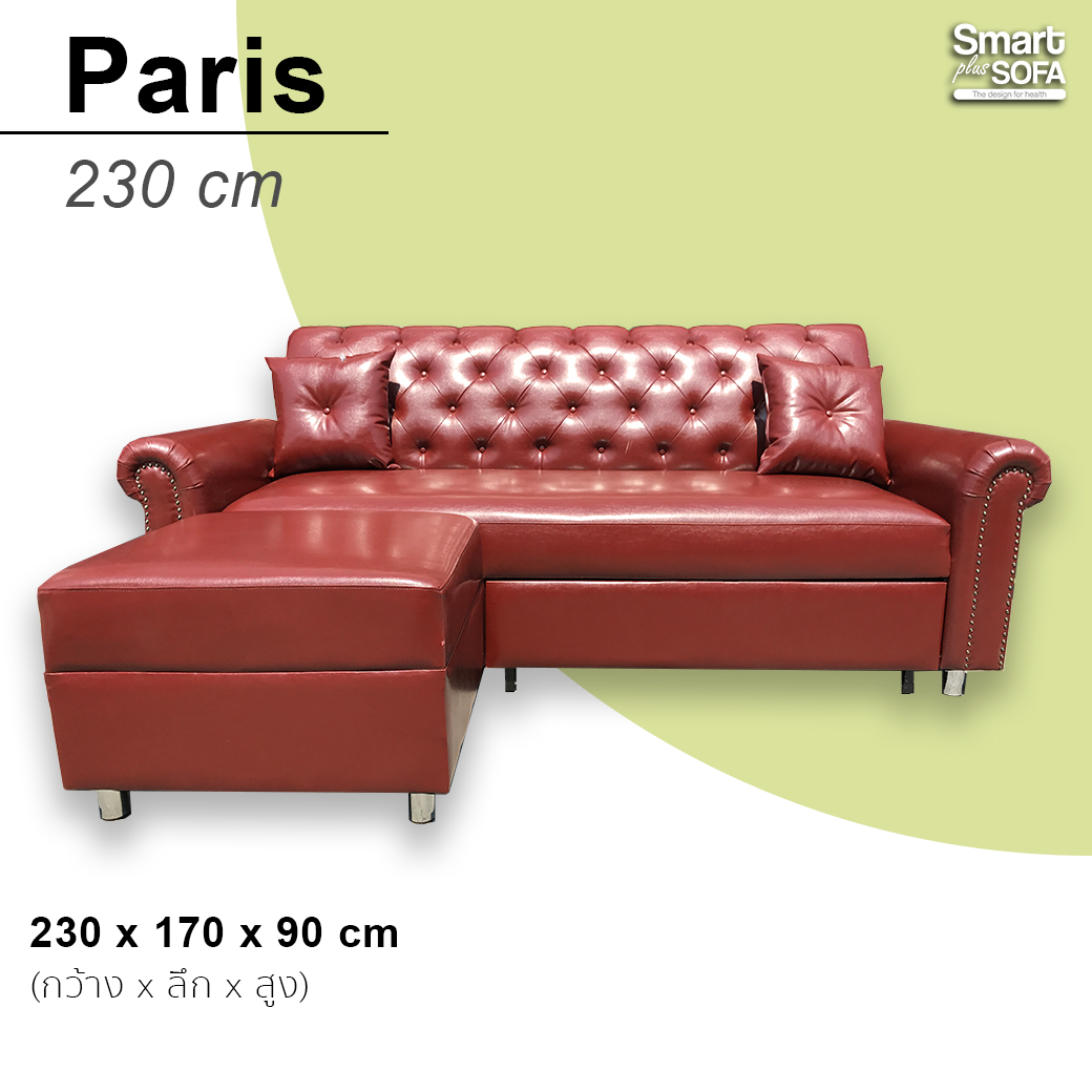 โซฟาเบด Paris Plus 232 cm