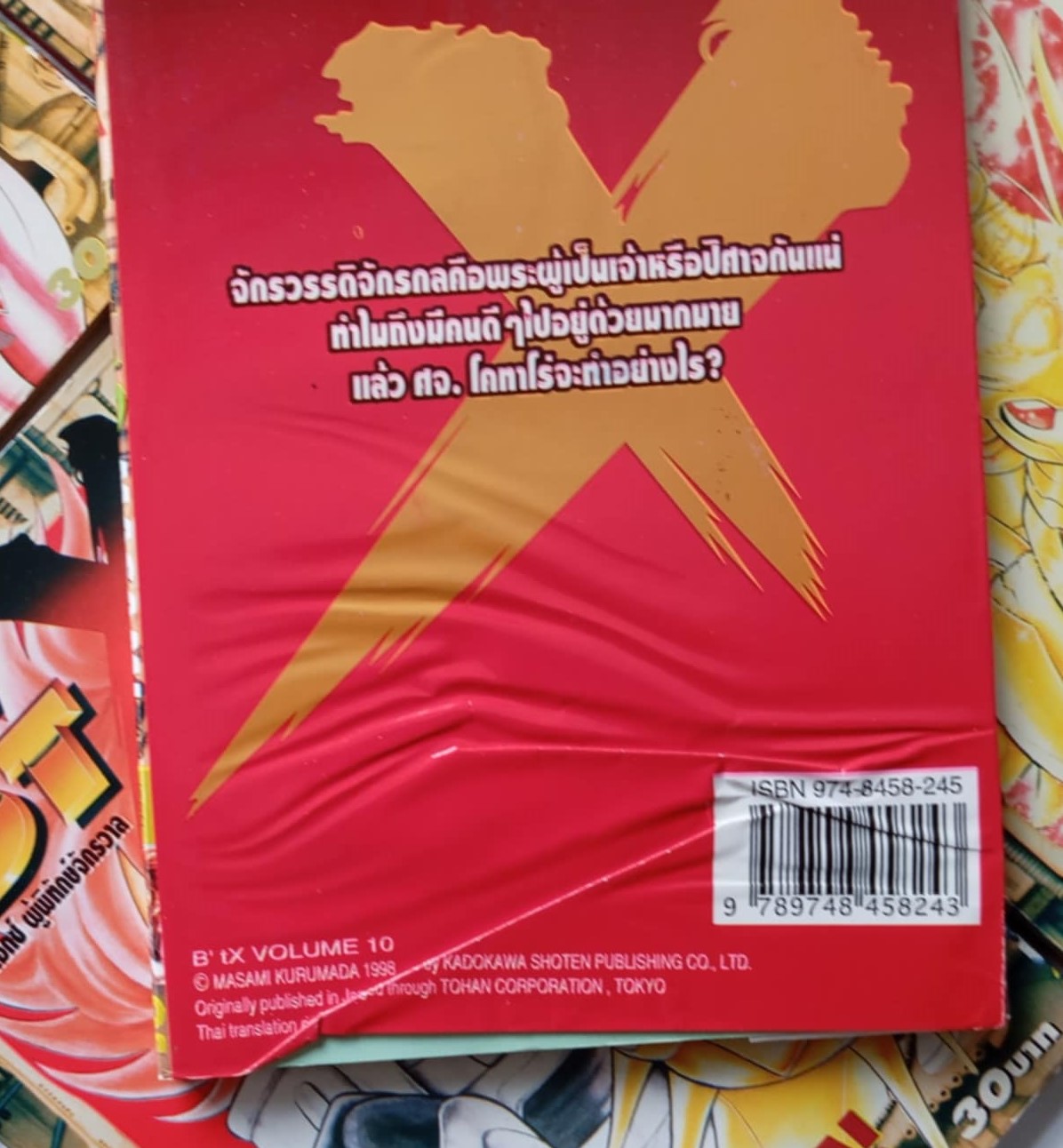 ฺBit'X (คุรุมาดะ มาซามิ)