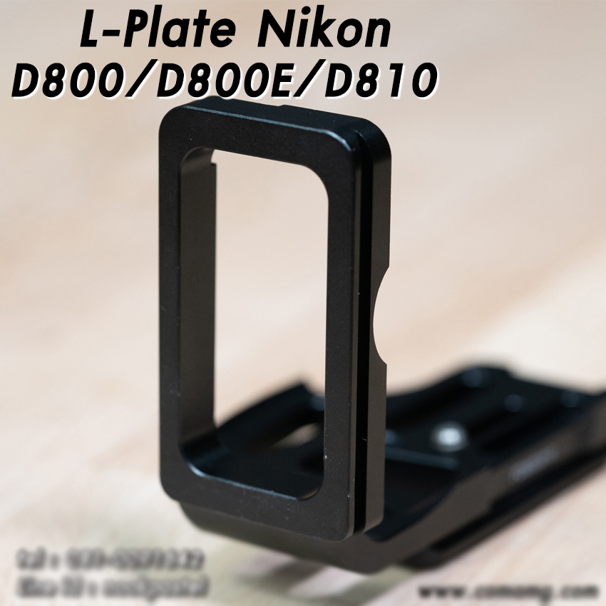 L-Plate Nikon D800 / D800E / D810 Camera Grip กันกระแทก และยึดอุปกรณ์