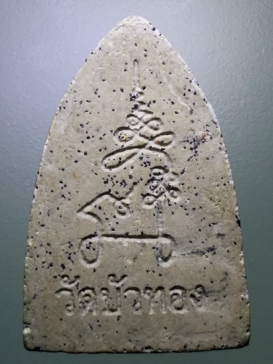 รหัสสินค้า หลวงปู่ทวด วัดต่างๆ 457 หลวงปู่ทวด เนื้อผงโรยแร่ ออกวัดบัวทอง