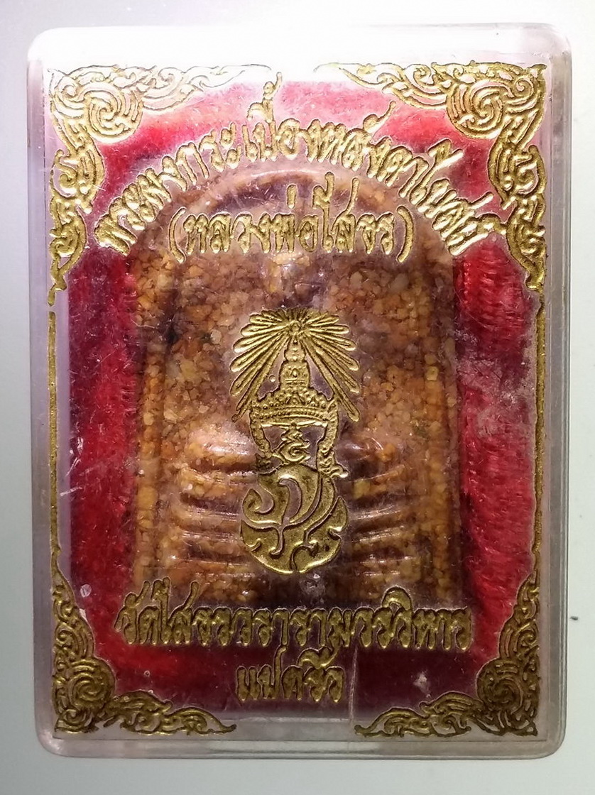 รหัสสินค้า พระมีกล่อง 1606 หลวงพ่อโสธร เนื้อกระเบื้องหลังคาโบสถ์ วัดโสธรวรารามวรวิหาร จังหวัดฉะเชิงเทรา