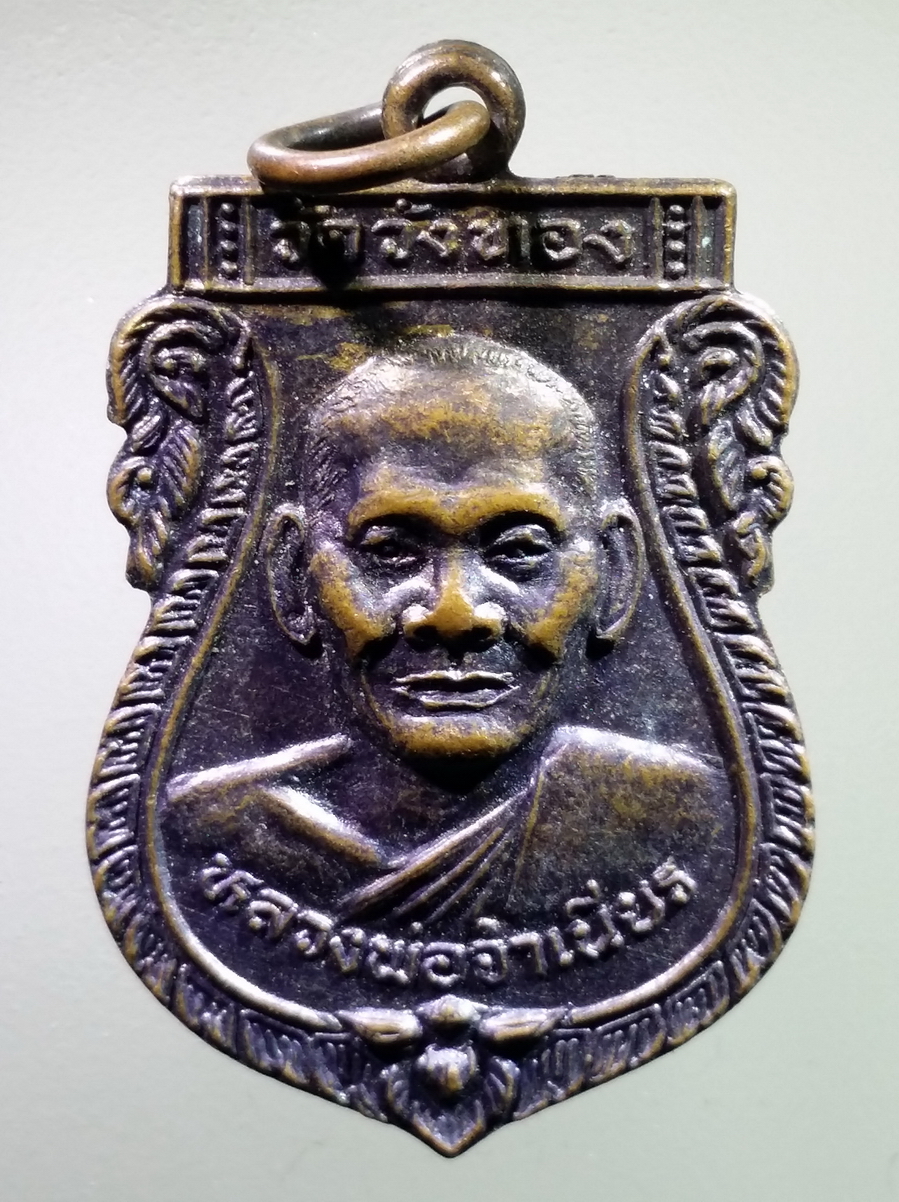 antig FB 235 เหรียญเสมาหน้าตรง หลวงพ่อจำเนียร วัดวังทอง อำเภอมะขาม จังหวัดจันทบุรี สร้างปี 2538