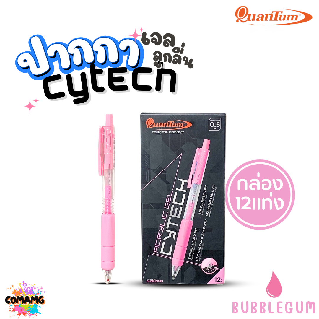 (ยกกล่อง) 12แท่ง Quantum ปากกาเจล ไซเทค Cytech Gel Pen กดไร้เสียง อะคริลิค ไซเทค 0.5 mm