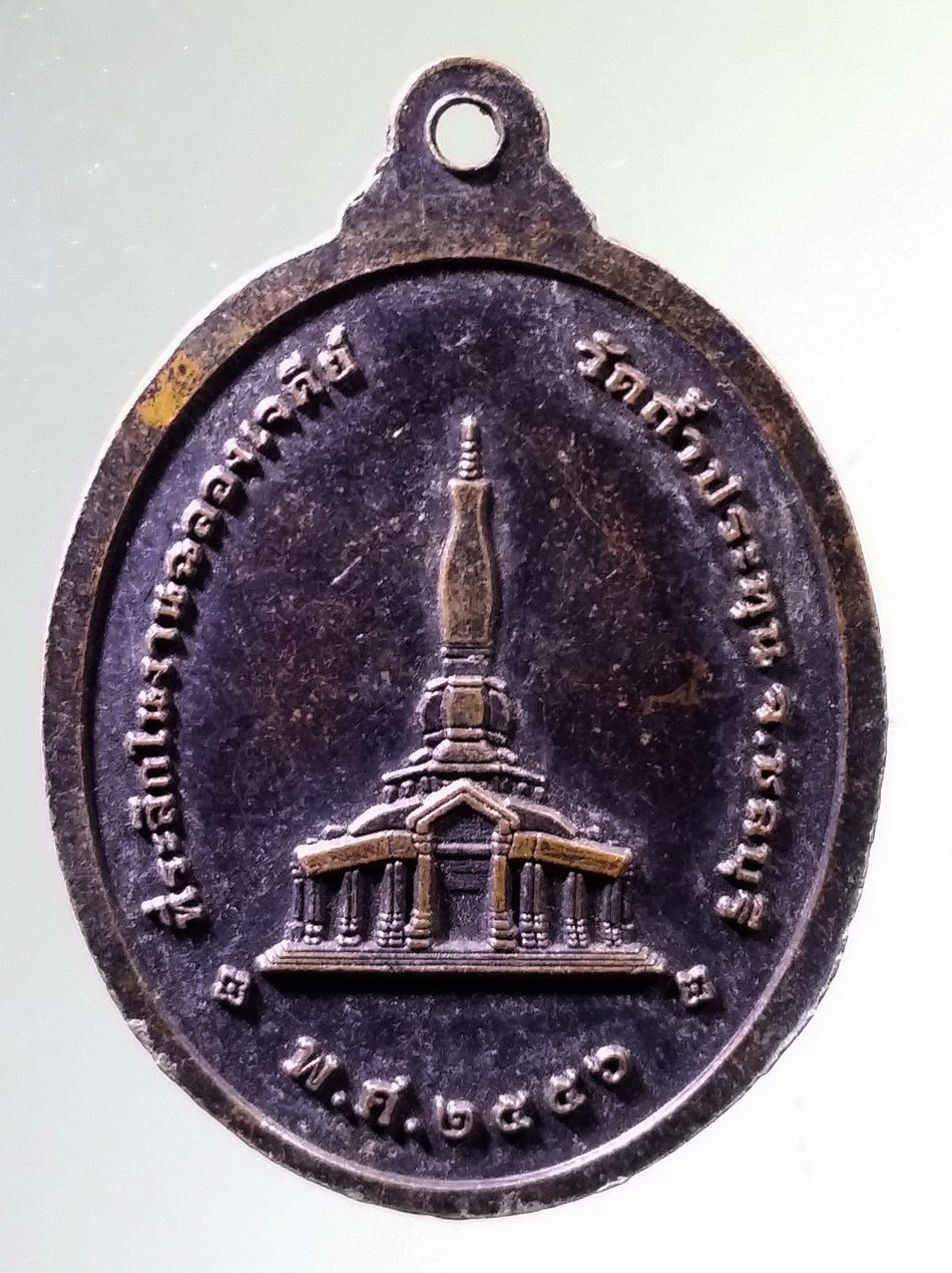 Antig Pim 507 เหรียญหลวงปู่อ่อนศรี ฐานวโร ที่ระลึกในงานฉลองเจดีย์ วัดถ้ำประทุน จังหวัดชลบุรีสร้างปี 2556