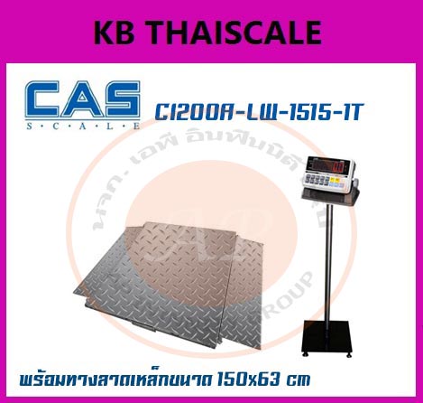 เครื่องชั่งทางลาด 1ตัน เครื่องชั่งดิจิตอลตั้งพื้นขนาดใหญ่ 1 ตัน เครื่องชั่งน้ำหนัก 1ตัน เครื่องชั่งน้ำหนักดิจิตอล 1ตัน เครื่องชั่งวางพื้น1000kg ตาชั่ง1000kg CAS CI200A ความละเอียด 100g ขนาดแท่นชั่งน้ำหนัก 150x150cm. ขนาดทางลาดแท่นชั่ง 150x63cm. ยังไม่ผ่าน