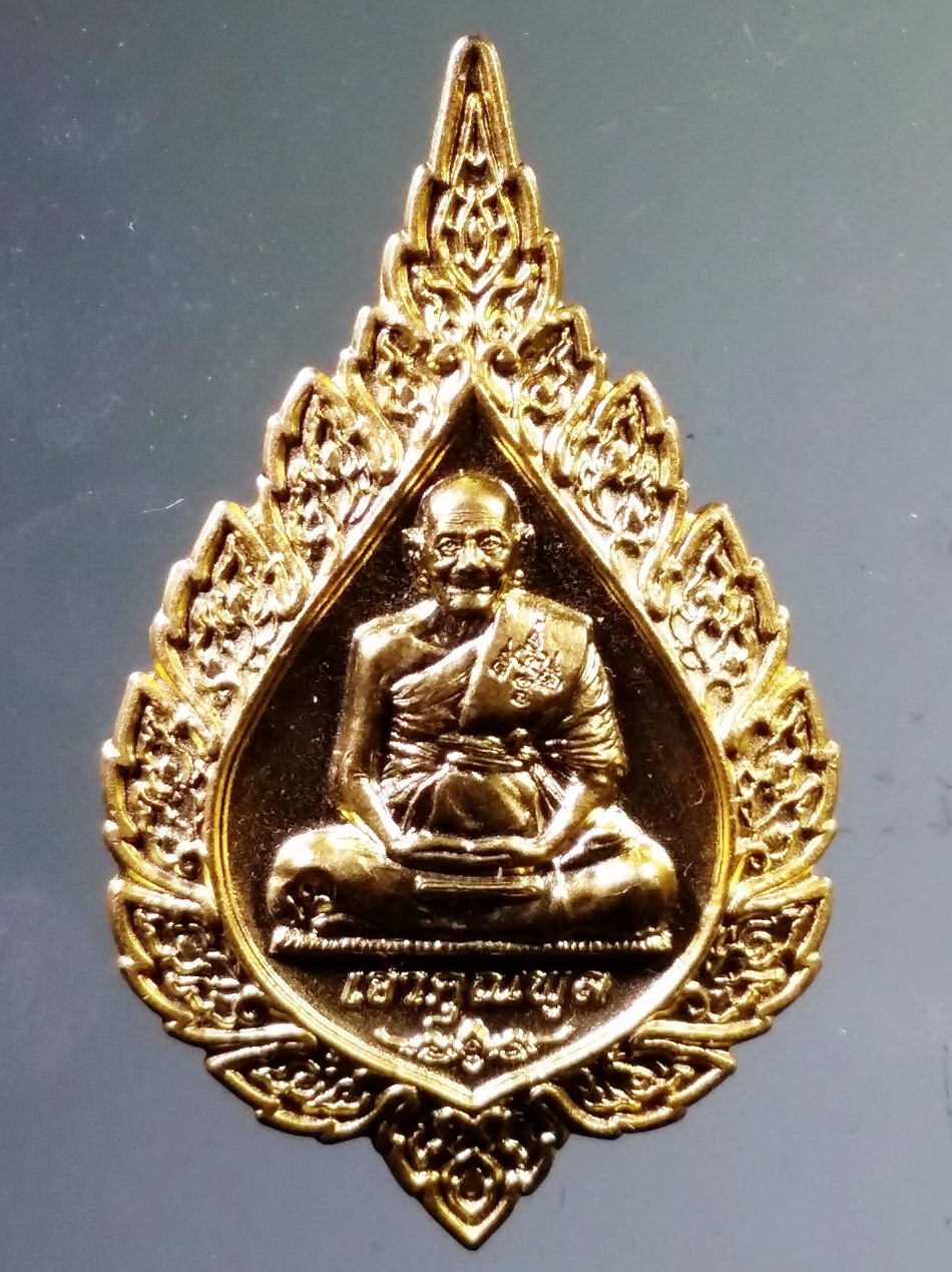 รหัสสินค้า พระมีกล่อง 3278 เหรียญพัดยศกะไหล่ทองพ่นทรายเจ้าคุณพูล วัดไผ่ล้อม จังหวัดนครปฐม