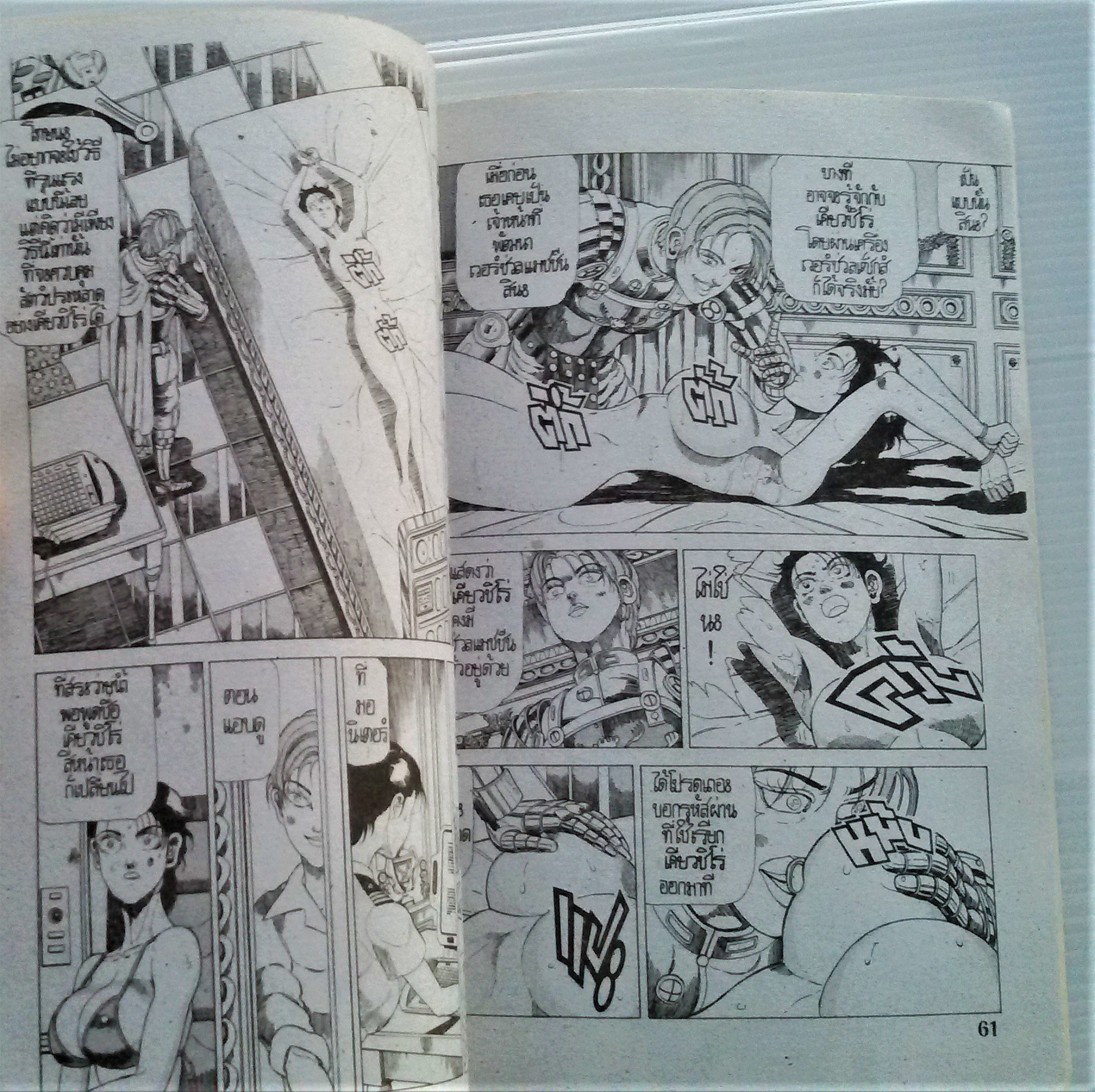 เคียวชิโร่ 2030 เล่ม 16