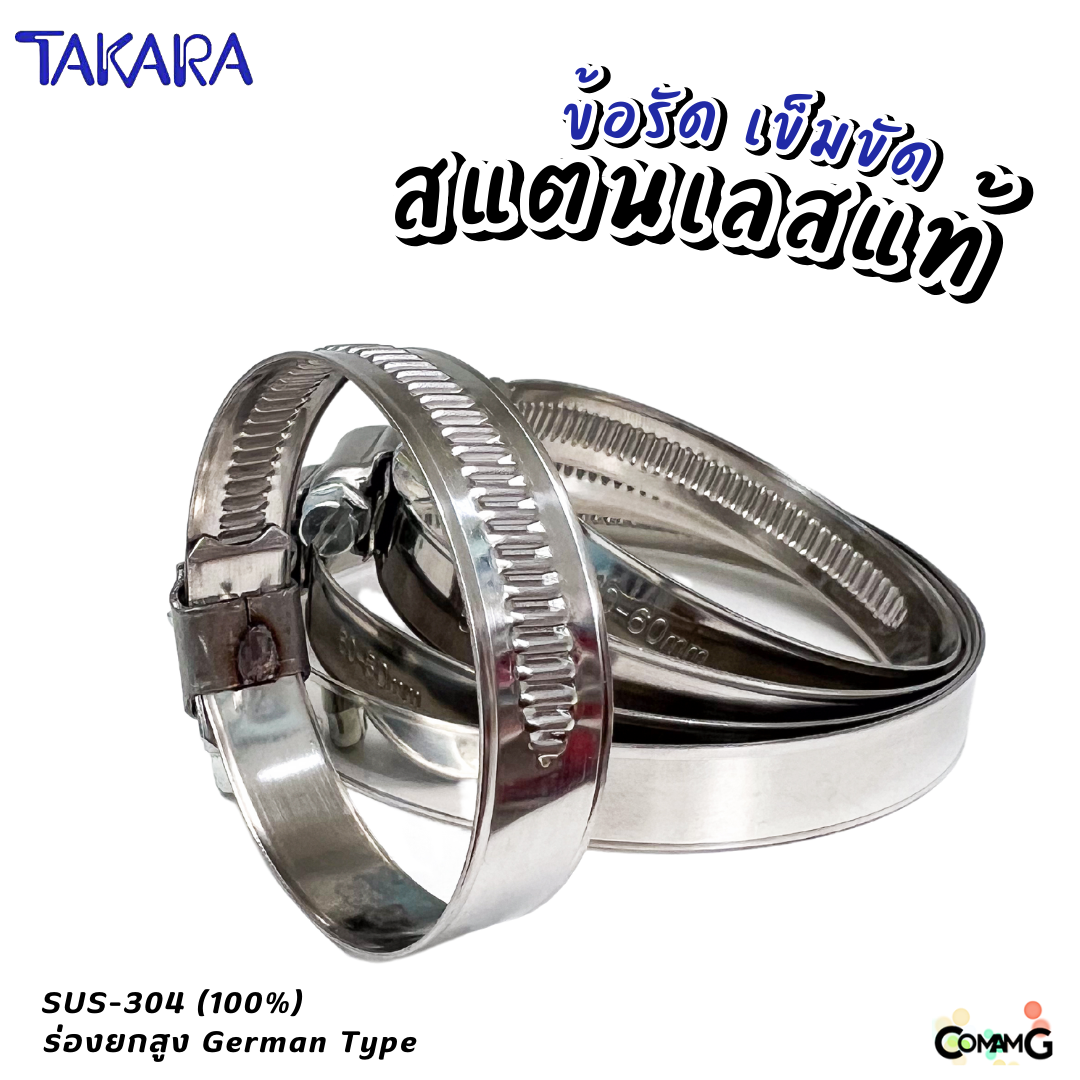 Takara เข็มขัดรัดท่อสแตนเลสแท้ ข้อรัดสแตนเลส SUS304 ร่องยกสูง มีขนาด8-210mm