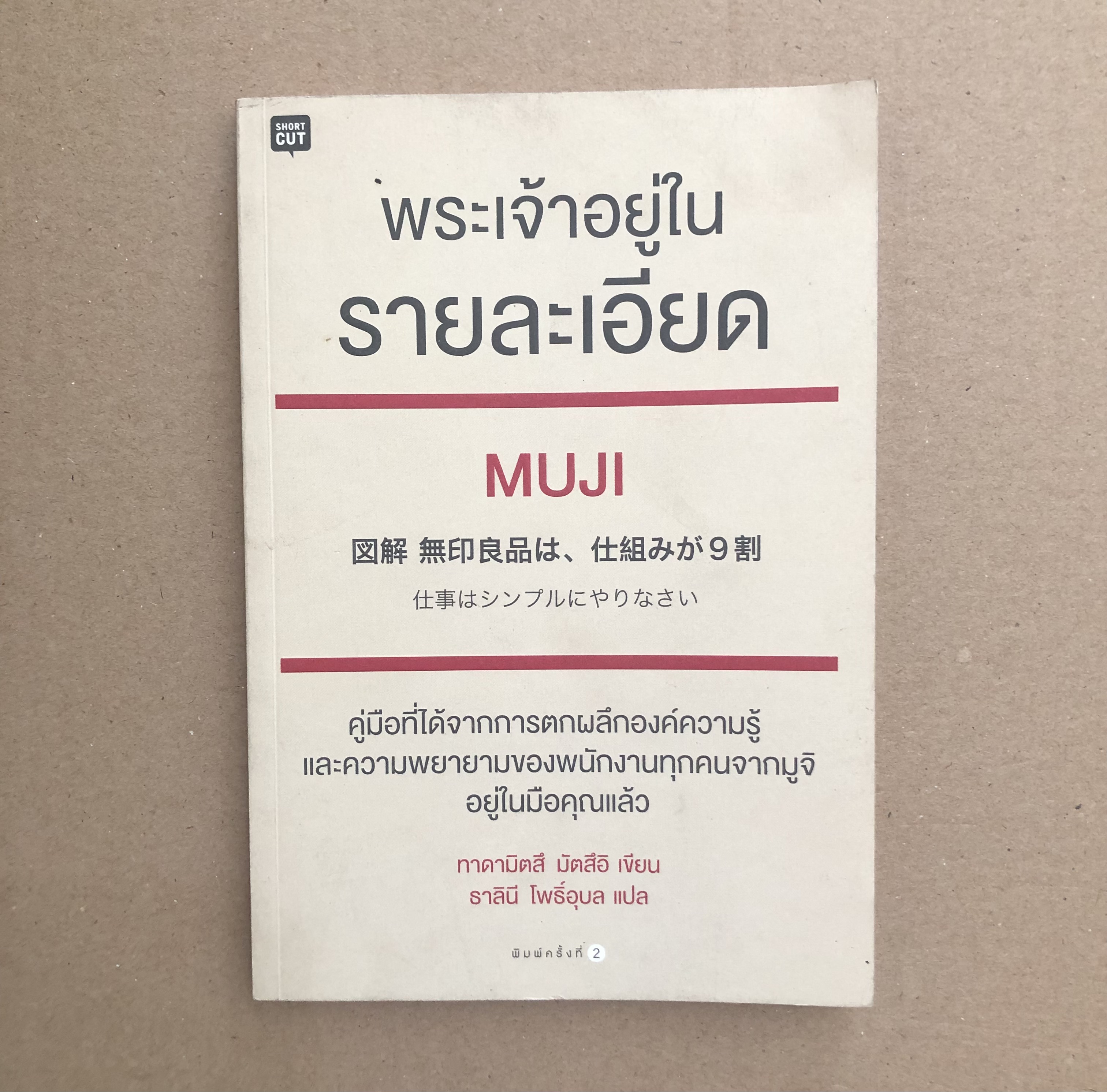 พระเจ้าอยู่ในรายละเอียด