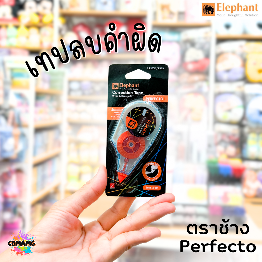 เทปลบคำผิด Elephant (ตราช้าง) รุ่น Perfecto ยาว 6 เมตร พร้อมส่งค่ะ