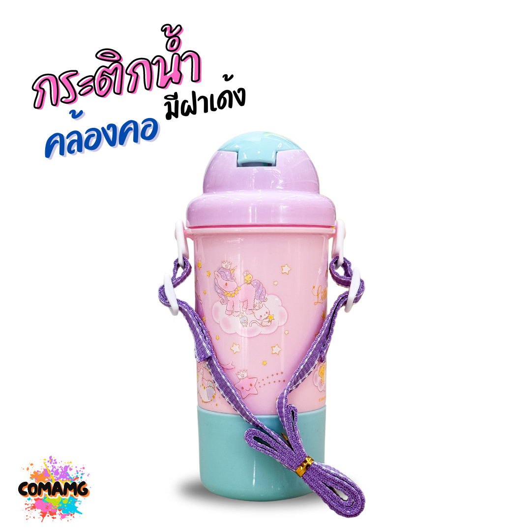 กระติกน้ำคล้องคอ มีฝาเด้ง ลายการ์ตูนน่ารัก ลิขสิทธิ์แท้100% พร้อมส่ง