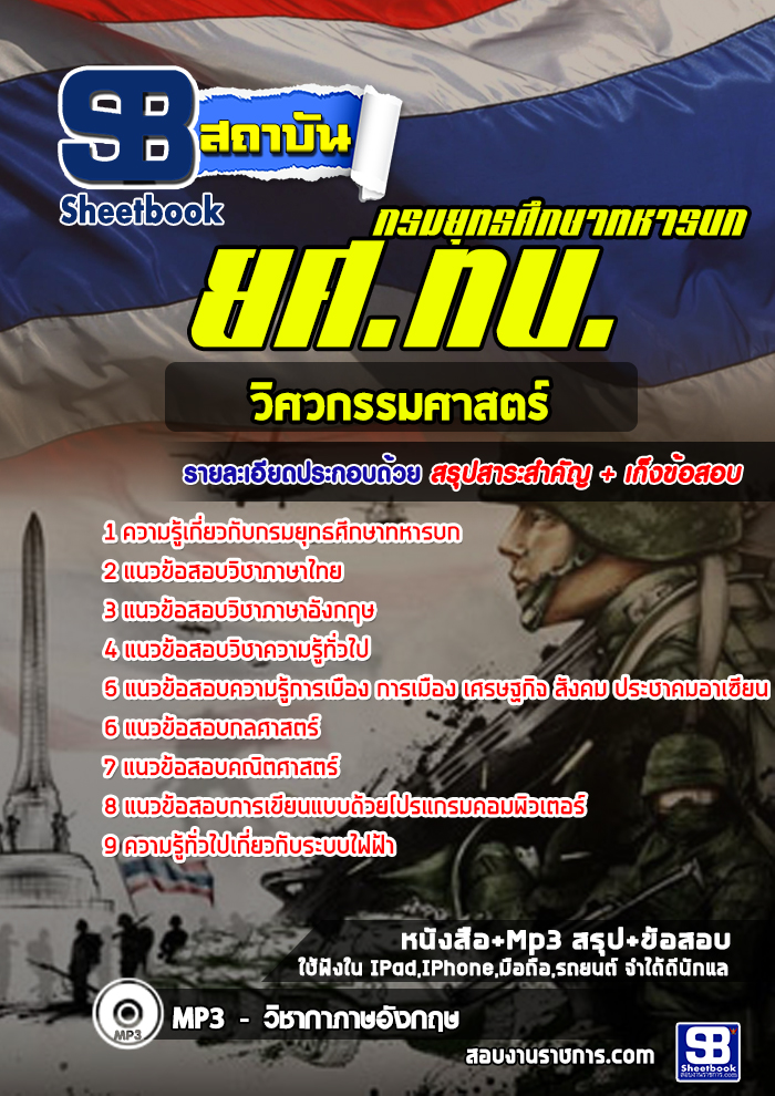 à¹à¸à¸§à¸à¹à¸­à¸ªà¸­à¸à¸§à¸´à¸¨à¸§à¸à¸£à¸£à¸¡à¸¨à¸²à¸ªà¸à¸£à¹ à¸¢à¸¨.à¸à¸. à¸à¸£à¸¡à¸¢à¸¸à¸à¸à¸¨à¸¶à¸à¸©à¸²à¸à¸«à¸²à¸£à¸à¸ NEW