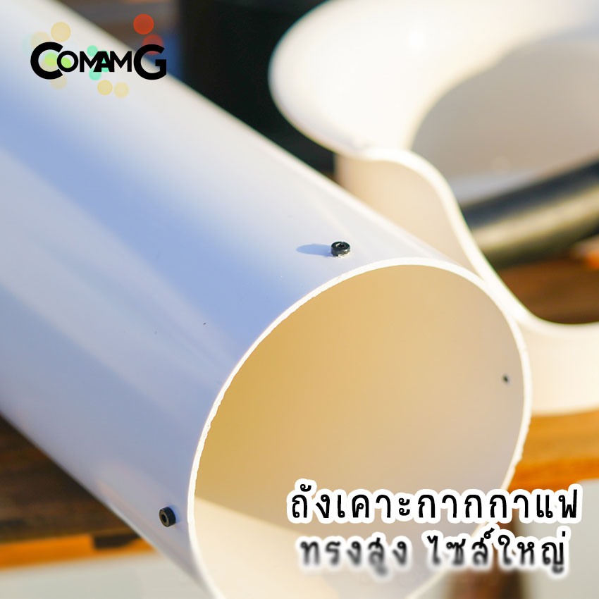 ถังเคาะกากกาแฟขนาดใหญ่ สำหรับร้านกาแฟ coffee knock box ไซส์ใหญ่ วางตั้งกับพื้น สูง86CM