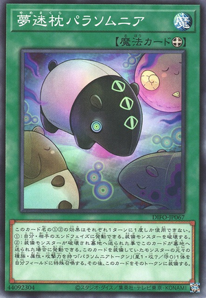 DIFO-JP067 Dream Pillow Parasomnia