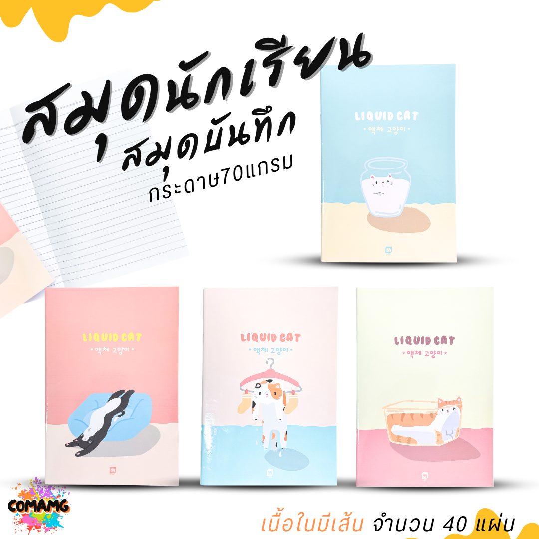 Elephant สมุดนักเรียน สมุดบันทึก ลิคขวิดแคท LIQUID CAT กระดาษ 70แกรม เนื้อในมีเส้น จำนวน 40แผ่น ออกบิลได้